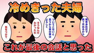 【泣ける話】「もう私たちは終わりかもね」ずっと好きだった幼馴染が遠くに行ってしまった→手紙を送っても返ってこないので会いに行ってみると【伝説のスレ】 [upl. by Aural996]