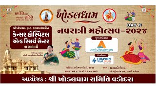 KHODAL DHAM NAVRATRI 2024 LIVE II VADODRA II શ્રી ખોડલધામ નવરાત્રિ મહોત્સવ વડોદરા ૨૦૨૪  Day9 [upl. by Aened]