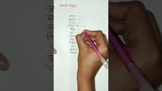 Math Sign maths subscribe shorts study education [upl. by Ahsiat223]