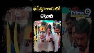 భీమేశ్వర ఆలయానికి అఘోరి  Aghori visited Bheemeshwara Temple  Prime9 News [upl. by Aivato]