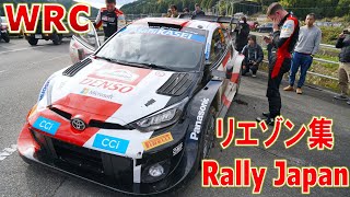 【超接近・爆走】WRCラリージャパン・リエゾンを至近距離で捉えた総集編！ Rally Japan Road Section Liaison 2023 4K [upl. by Anerres87]