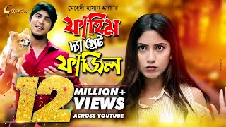 Fahim The Great Fajil  ফাহিম দ্যা গ্রেট ফাজিল। Bangla Eid Natok 2018  Ft Tawsif SafaKabirOfficial [upl. by Bailie]