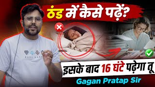 “ठंड में पढ़ाई के लिए मोटिवेशन  16 घंटे पढ़ने का Secret  Gagan Pratap Sir ssc study studyhacks [upl. by Tav]