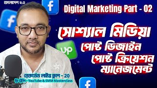 Digital Marketing Fundamental Class 02  Freelancing Job Social Media Manager amp Post Design  How to [upl. by Mayes639]