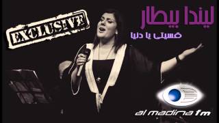 Al madina FM Linda Bettar  ليندا بيطار  قسيتي يا دنية [upl. by Nnylkcaj680]