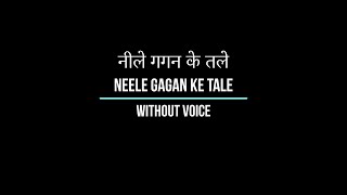 नीले गगन के तले  Neele Gagan Ke Tale  Without Voice  Karaoke [upl. by Suirtemed]