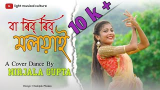 BA RIB RIB MOLOYA বা ৰিব ৰিব মলয়াই  Singer Juri Boruah  Assamese New Dance Cover By Nirjala Gupta [upl. by Ahsatin]