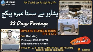 Umrah Package from Peshawar  Umrah Package 2024 [upl. by Lertram792]