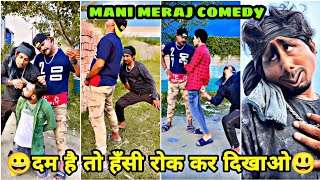 Mani Meraj Comedy Video 😂🤣  Mani Meraj Funny Videos  Mani Meraj New Viral Videos [upl. by Dlaregztif]