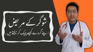 What is Microalbumin Test in Diabetes  Dr Shahid Nadeem [upl. by Bartie]