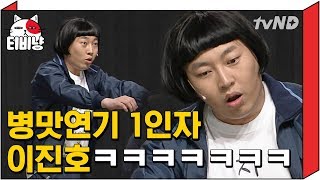 티비냥 캐스팅 하면 빼 놓을 수 없는 ㄹㅇ 병맛 연기의 1인자 이진호🤴 이 정도면 현타 안 오는 게 이상함ㅋㅋㅋㅋ  코미디빅리그 [upl. by Keller]