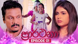 Prarthana ප්‍රාර්ථනා  Episode 01  18th March 2024  TV Derana [upl. by Lu309]