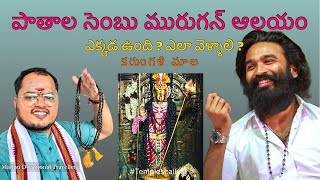 Paathala Sembu Murgan Temple  Karungali Mala  Dindigul  Telugu vlog [upl. by Madox]