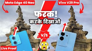 ये है असली 📷 Camera Review 🔥 Motorola Moto Edge 40 Neo Vs Vivo V 29 Pro 🔥 किसमे है दम [upl. by Yelahs]