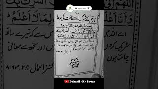 Shirk Se Hifazat Ki Dua  Shirk Se Bachne Ka Wazifa shirk shirkkarna wazifa [upl. by Davison158]