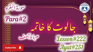 Surah Bakarah جالوت کا خاتمہ  Ayat251  Lesson222  Saba Asif [upl. by Lepine]