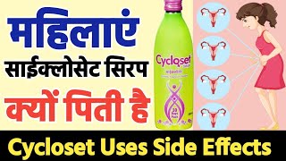 cycloset syrup uses side effects dose and reviewcycloset syrup hindi [upl. by Ayom]