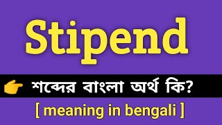 Stipend Meaning in Bengali  Stipend শব্দের বাংলা অর্থ কি  Bengali Meaning Of Stipend [upl. by Htial]