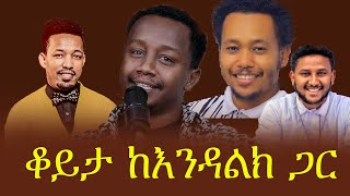 Endalkachew Zenebe  tiktok live  melos  aman shalom  abel abuna  protestant  debate  new year [upl. by Anawed]