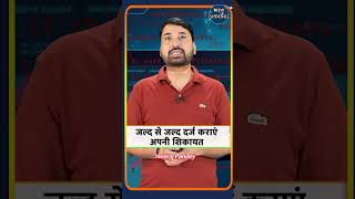 Cyber Crime Complaint Online Kaise Kare  Cyber Crime Helpline Number  Complaint Shorts  shorts [upl. by Eseila]