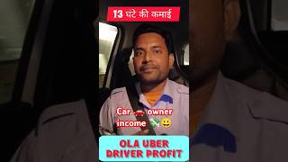 Full day income ola uber driver  Lyft driver tips [upl. by Otxilac]