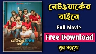 Network er baire Bangla Natok  নেটওয়ার্কের বাইরে  Download Link [upl. by Mohorva]