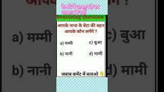 Short video Blood RelationSSC CGLSSC GDAll competitive Exams [upl. by Eyar]