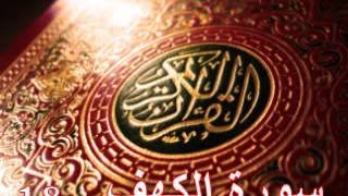 سورة الكهف  ناصر القطامي  Surah ALKahf  Nasser ALQatami [upl. by Rockafellow]