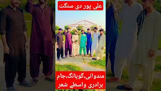 Alipur do sangatviralvideo saraiki poetry [upl. by Eignat]