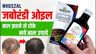 Wheezal Jaborandi Hair Oil Review  बालों का झड़ना रोके और जड़ से मज़बूत बनाए [upl. by Aid501]