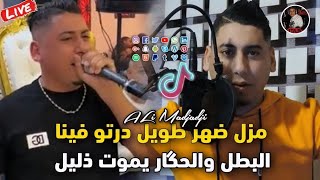 Cheb Ali Madjadji Live 2024 مزل ضهر طويل درتو فينا البطل والحگار يموت ذليل [upl. by Streetman446]