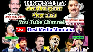 All India Mushayra Maudaha 2023 Desi Media Maudaha is live [upl. by Elleivad267]