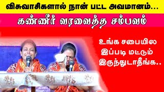 விசுவாசிகளால் நான் பட்ட அவமானம்  Sis Christinal Manova  PCA Church Erode  Belivers Must Watch [upl. by Derron]