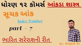 Suchak ank સૂચક આંક   part 7  std 12 Gseb  Statistics [upl. by Chaddy]