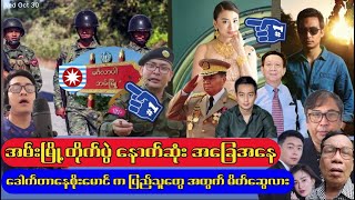 အမ်းမြို့ နပခ စစ်ဌာနချုပ် တိုက်ပွဲ နောက်ဆုံး အခြေအနေ [upl. by Ortiz879]