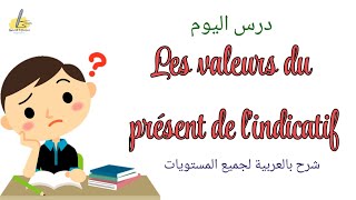 Les valeurs du présent de lindicatif CEM LYCÉE [upl. by Oneal388]