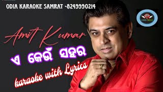 E Keun Sahara Kemiti Sahara Odia Karaoke With LyricsAmit KumarUttara Kelkar [upl. by Ailedo]