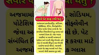 Constipation ayurveda motivation healthtipsgujarati health shortvideo shorts [upl. by Hild]