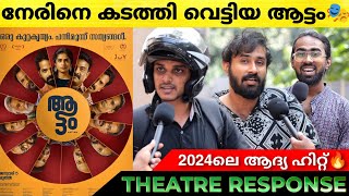 AATTAM Review  Aattam Theatre Response  Zarin Shihab  Vinay Fort  Anand Ekarshi [upl. by Winthrop49]