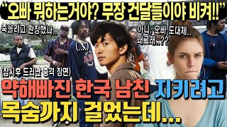 사냥꾼이라 불리던 특수부대 출신 노르웨이 여성 약해빠진 한국인 남친 데리고 캠핑 갔다가 무장 건달을 만나자 남친을 지키기 위해 목숨까지 걸게 되는데… [upl. by Nnav]