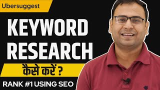 How to find Perfect Keywords   Keyword Research in Uber Suggest  UberSuggest Course  8 [upl. by Pease201]