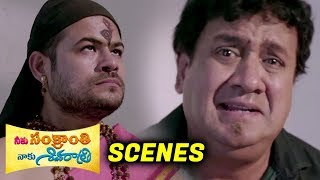 Gullu Dada Comes To Baba For Help  Neku Sankranthi Naku Shivarathri Movie Scenes  Silly Monks [upl. by Anerb]