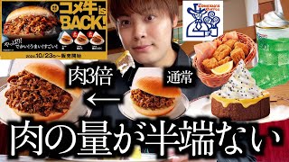 【コメダ爆食】コメダで復活を遂げた牛カルビ肉だくだくの「コメ牛バーガー」が想像を超えるビジュアルと内容だった【モッパン】 [upl. by Farrow]