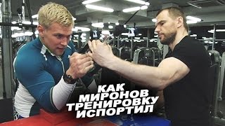 Как Сергей Миронов тренировку испортил [upl. by Eiboh]