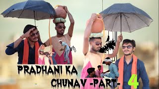 Pradhani Ka Chunav  Election Part 4 Gram Panchayat Chunao  Pradhani New Video  Achit Pradeep [upl. by Auoy]