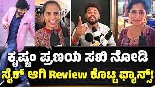 🔥ಕೃಷ್ಣಂ ಪ್ರಣಯ ಸಖಿ Hit 👍🏼 or flop👎🏼 krishnam pranaya sakhi review [upl. by Funch]