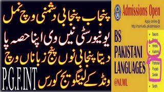 Namal University Punjab enmity declare the dialects of Punjabi langauge as separate languages [upl. by Delos]