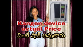 Enagic Kangen Device Price Details II Telugu II [upl. by Werdma]