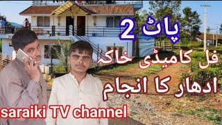 udhar ka anjam part 2mazhar numbardar new saraiki drama 2024 saraiki TV channel [upl. by Nedda]