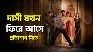 দাসী যখন ফিরে আসে প্রতিশোধ নিতে  Bhool Bhulaiya Movie Explained In Bangla  BongFlix [upl. by Litt]